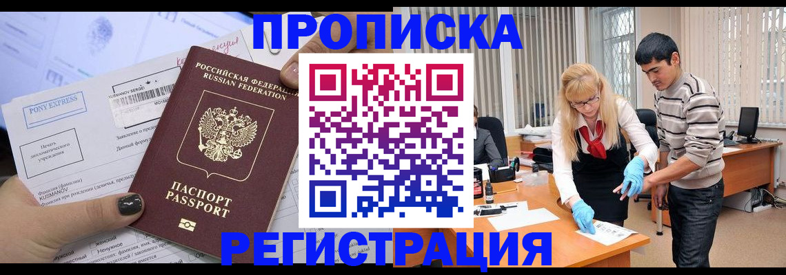 прописка ребенка в Киренске